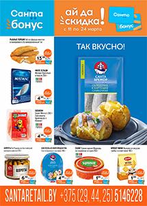 Скидки и акции в магазинах "Санта"!